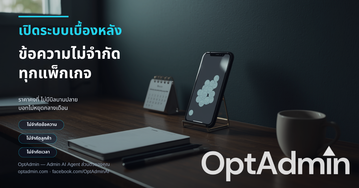 กล้าให้ "ข้อความไม่จำกัด" ทุกแพ็กเกจ?
